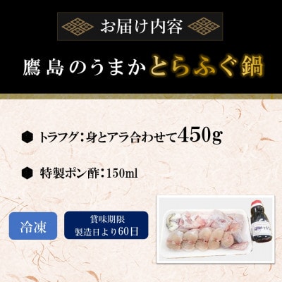 鷹島のうまかトラフグ鍋セット
