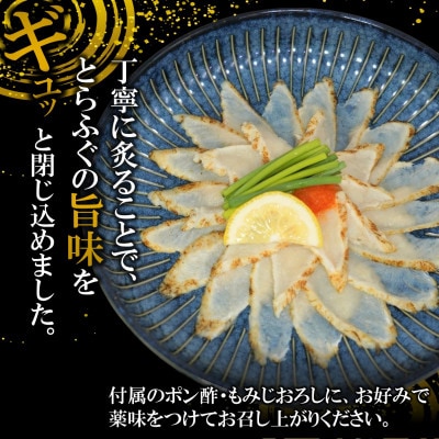驚きの逸品「訳ありサイズの高級とらふぐ炙りてっさとちり鍋・唐揚げ用」3人前