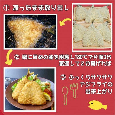 「アジフライの聖地　松浦」 体脂肪率15%以上!養殖真あじの格別な食べ応えアジフライ開き
