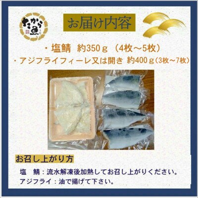 「アジフライの聖地　松浦」ふっくらサクサク大判アジフライ&贅沢な塩鯖