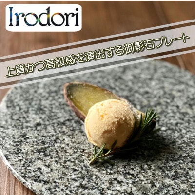Irodori　石のプレート グレー