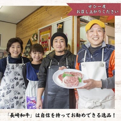 松浦食肉組合厳選A4ランク以上　長崎和牛ロースステーキ　200g×2枚(ステーキソース付)