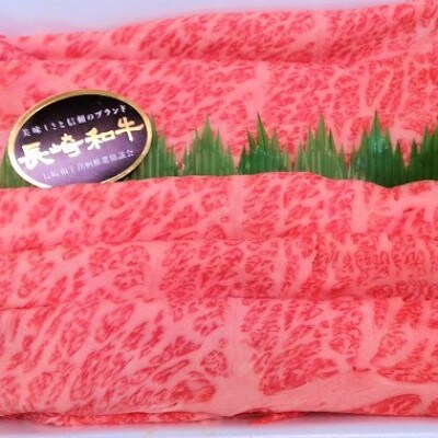 【2024年2月中旬発送】厳選A4ランク以上　長崎和牛肩ロースしゃぶしゃぶ・すき焼き用　500g