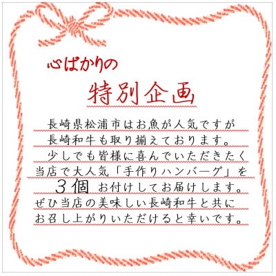 【特別企画】お肉屋さんのハンバーグ3個付!長崎和牛A4ランク以上ロースステーキ200g×3枚