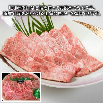 【特別企画】お肉屋さんのメンチカツ3個付!長崎和牛A4ランク以上肩ロース焼肉用500g