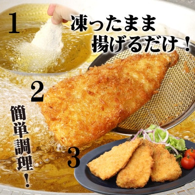 「アジフライの聖地　松浦」玄界灘　釣りあじのアジフライ約200g×3パック