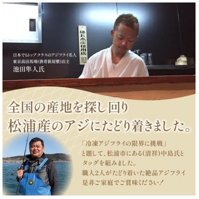 「アジフライの聖地 松浦」冷凍 アジフライの限界!?