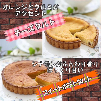 松浦産オレンジ・さつまいもを使用したチーズタルトとスイートポテトタルトセット