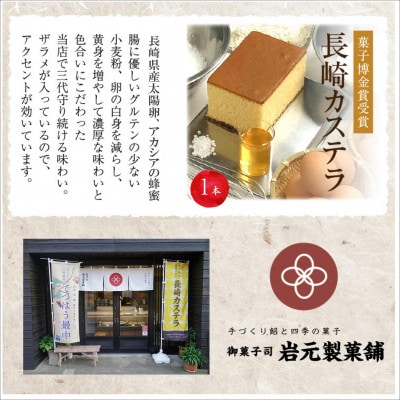 「長崎カステラ」1本と素朴なおやつ「丸ボーロ」7枚
