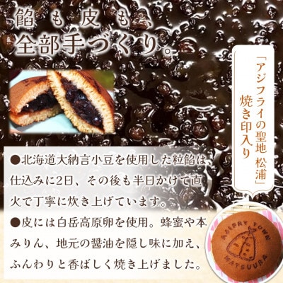 北海大納言の手作りあんこのどら焼き5個&濃い味と旨味の深蒸し茶「まつうら茶」ティーパック3種