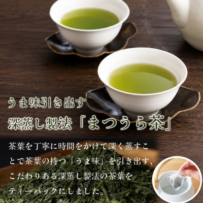 全国菓子大博覧会金賞受賞長崎カステラ3Pと 濃い味と旨味の深蒸し茶「まつうら茶」ティーパック4種