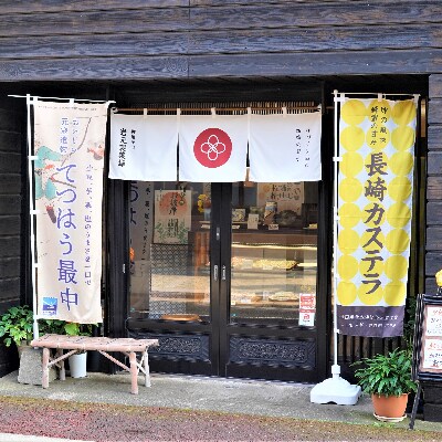【2023年3月上旬発送】長崎カステラ3Pと 濃い味と旨味の深蒸し茶「まつうら茶」ティーパック4種