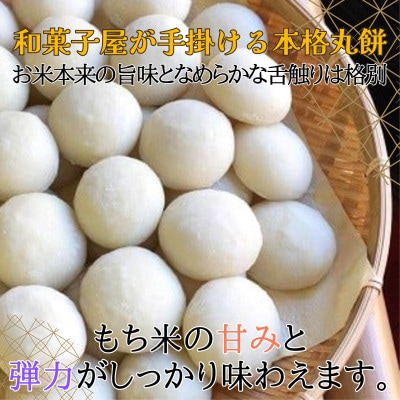 和菓子屋さんの丸餅　5個入×8袋