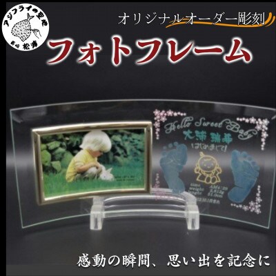 オリジナルオーダー彫刻　フォトフレーム