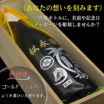 オリジナルオーダー彫刻　麦焼酎カピタン「桐箱入り」