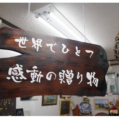 オリジナルオーダー彫刻　麦焼酎カピタン「桐箱入り」
