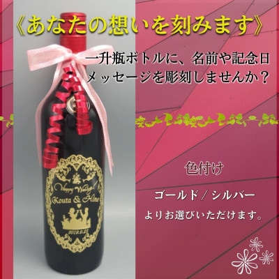 オリジナルオーダー彫刻　赤ワイン　カッツェロ・デル・ディアブロ　750ml×1本