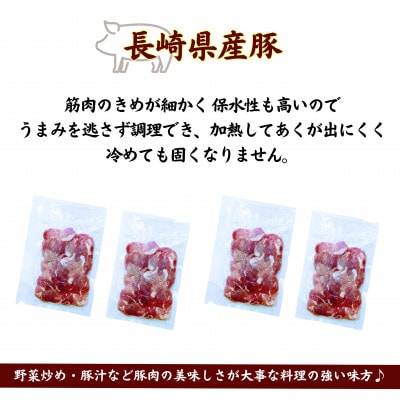 長崎県産豚肉切落し1kg