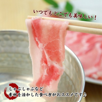長崎県産豚ロースしゃぶしゃぶ用　400g×2パック