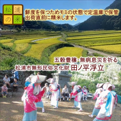 【2023年3月中旬発送】お弁当屋さんが太鼓判!棚田浮立の里のお米10kg