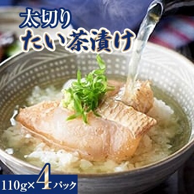 まつよう(松浦養殖)太切りたい茶漬け4パック