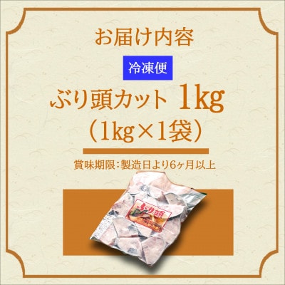 ぶりアラ炊きにぴったり　カット済みぶりの旨いところ1kg