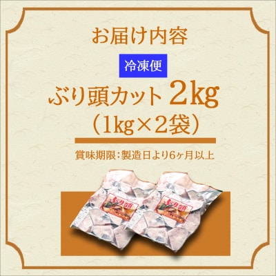 ぶりアラ炊きにぴったり　カット済みぶりの旨いところ2kg