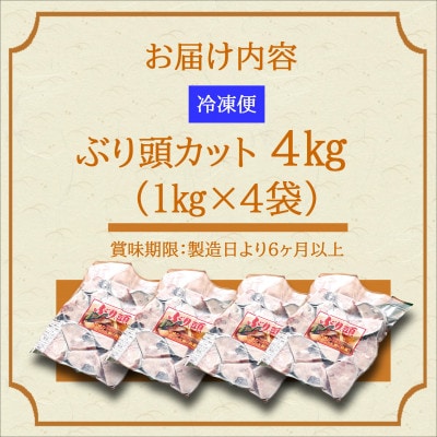 ぶりアラ炊きにぴったり　カット済みぶりの旨いところ4kg