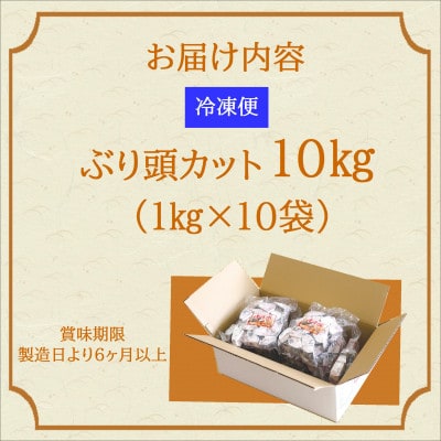 ぶりアラ炊きにぴったり　カット済みぶりの旨いところ10kg