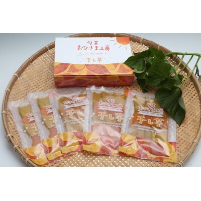 【砂糖不使用】干し芋120g×5パック