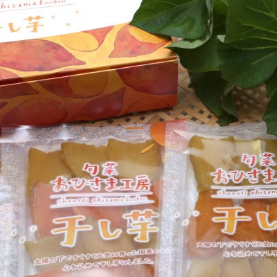 【砂糖不使用】干し芋120g×5パック