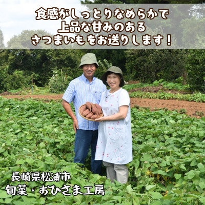 【長崎県松浦市産】畑の宝石　さつまいも(シルクスイート)2kg