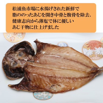 あじ干物2枚入りとあじみりん2枚入り(各1パック)