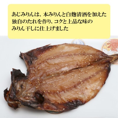 あじ干物2枚入りとあじみりん2枚入り(各1パック)