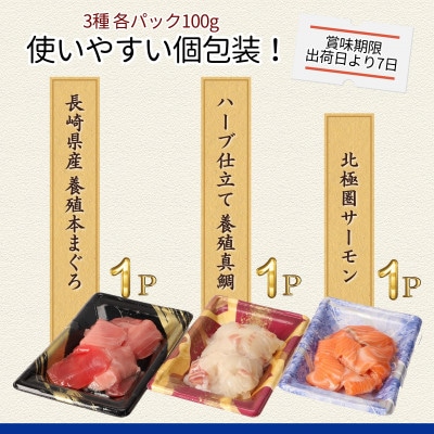 海鮮丼のたれ付!海鮮三昧贅沢3色丼セット100g×3パック