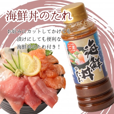 海鮮丼のたれ付!海鮮三昧贅沢3色丼セット100g×3パック