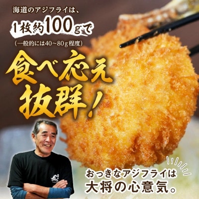 「アジフライの聖地　松浦」の行列ができる人気店「海道」の大将が作る大きなアジフライ