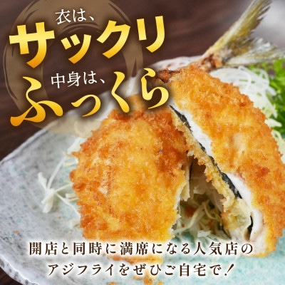 「アジフライの聖地　松浦」の行列ができる人気店「海道」の大将が作る大きなアジフライ1パック