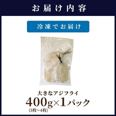 「アジフライの聖地　松浦」の行列ができる人気店「海道」の大将が作る大きなアジフライ1パック