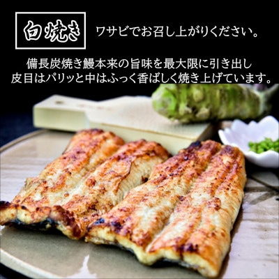 天保年間創業 祖川真兵衛総本家 鶴屋の炭火焼海うなぎ 白焼き2尾