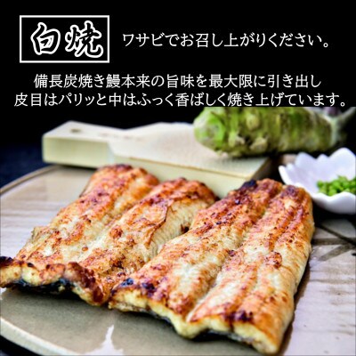 天保年間創業　祖川真兵衛総本家　鶴屋の炭火焼　九州産うなぎ白焼2尾