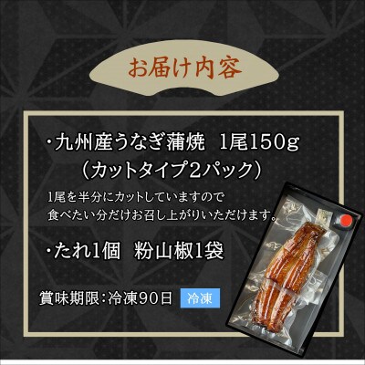 天保年間創業　祖川真兵衛総本家　鶴屋の炭火焼　九州産うなぎ蒲焼1尾