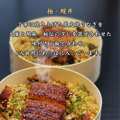 天保年間創業　祖川真兵衛総本家鶴屋の炭火焼うなぎ　レンジで手軽!わっぱに入った極・鰻丼2人前