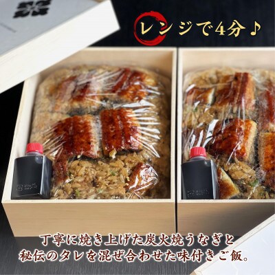 天保年間創業　祖川真兵衛総本家鶴屋の炭火焼うなぎ　レンジで手軽!木箱に入った　極・鰻重2人前
