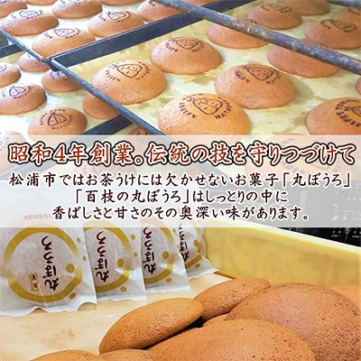 ”丸ぼうろ”と言えば「百枝の丸ぼうろ」たっぷり24枚