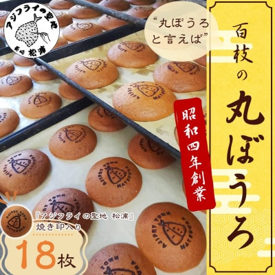 丸ぼうろと言えば「百枝の丸ぼうろ」18枚