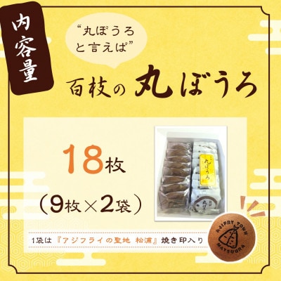 丸ぼうろと言えば「百枝の丸ぼうろ」18枚