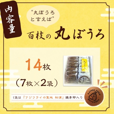丸ぼうろと言えば「百枝の丸ぼうろ」14枚