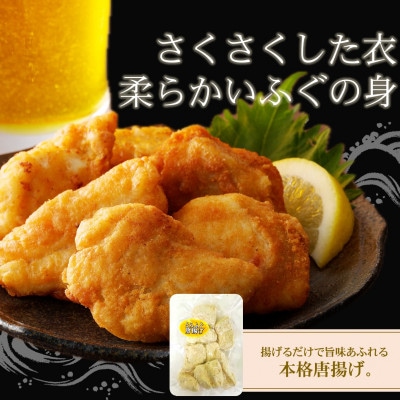 漁協直送　とらふぐ唐揚げ400g