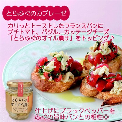 とらふぐの贅沢ふりかけ 2種&とらふぐオイル漬け 2種